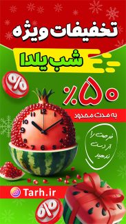 سفارش قالب اینستاگرام فروش ویژه یلدا