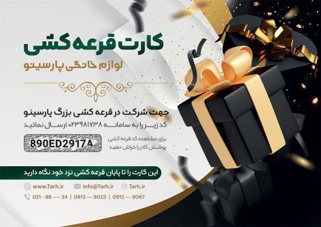 سفارش طرح  کارت مسابقه با رنگ بندی مشکی طلایی