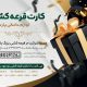 سبد خرید و پرداخت