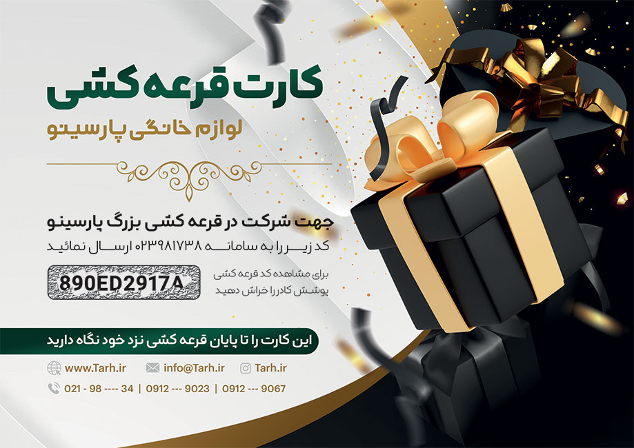 سفارش طرح  کارت مسابقه با رنگ بندی مشکی طلایی