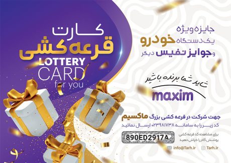 سفارش طرح psd کارت قرعه کشی با تم بنفش