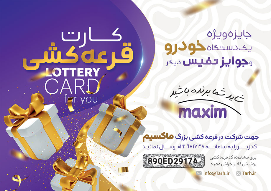 سفارش طرح psd کارت قرعه کشی با تم بنفش