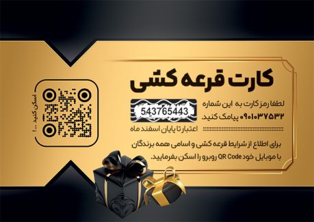 سفارش کارت مسابقه با تم مشکی طلایی
