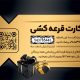 سبد خرید و پرداخت