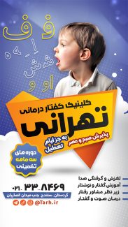 سفارش اینستاگرام کلینیک گفتار درمانی