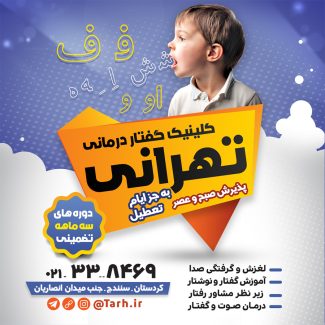 سفارش اینستاگرام کلینیک گفتار درمانی