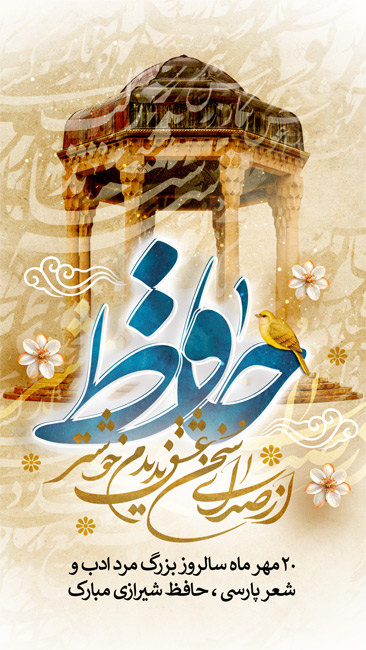 سفارش بنر اینستاگرام حافظ