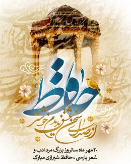 سفارش بنر اینستاگرام حافظ