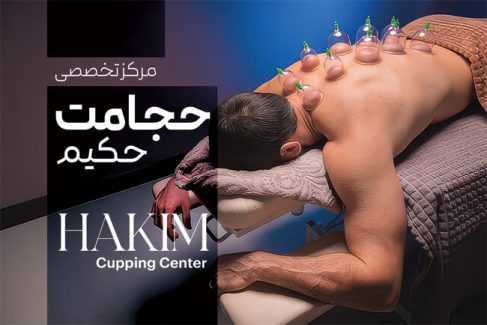 سفارش طرح کارت ویزیت حجامت و طب سنتی به صورت