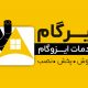 سبد خرید و پرداخت