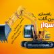 سبد خرید و پرداخت