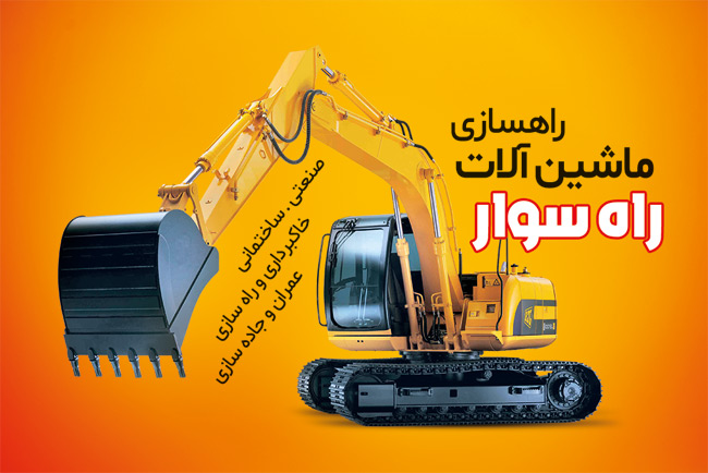 سفارش طرح  کارت ویزیت ماشین آلات راهسازی با تم نارنجی