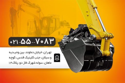 سفارش طرح  کارت ویزیت ماشین آلات راهسازی با تم نارنجی