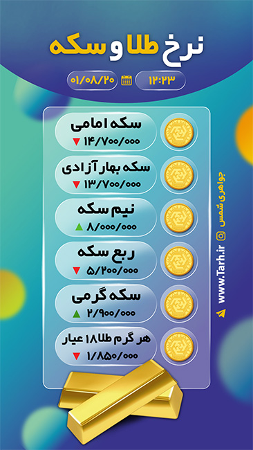 سفارش اینستاگرام  قیمت طلا و سکه