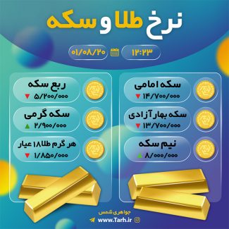 سفارش اینستاگرام  قیمت طلا و سکه