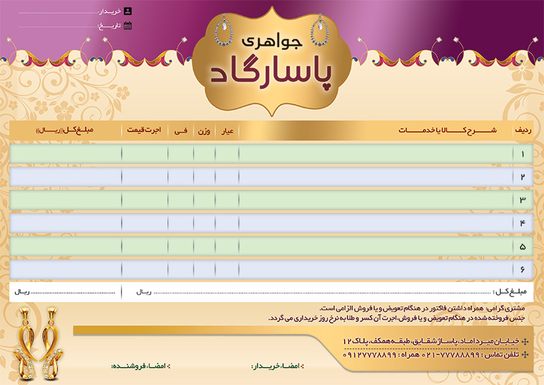 سفارش طرح فاکتور گالری جواهری