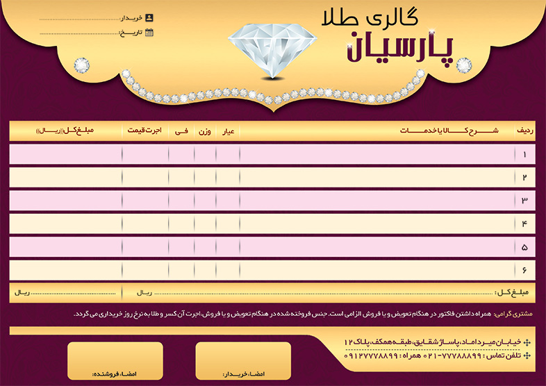 سفارش طرح فاکتور طلا فروشی