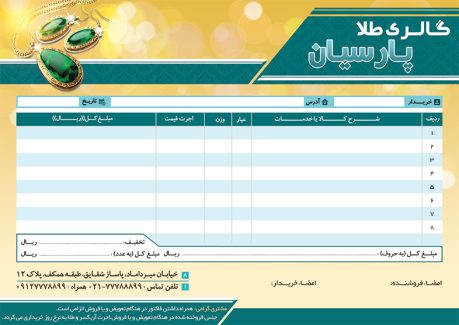 سفارش طرح  فاکتور زرگری