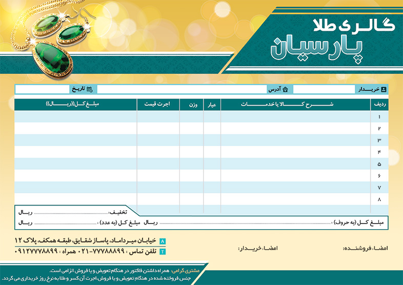 سفارش طرح  فاکتور زرگری