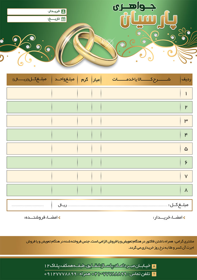 سفارش طرح فاکتور طلا و جواهری