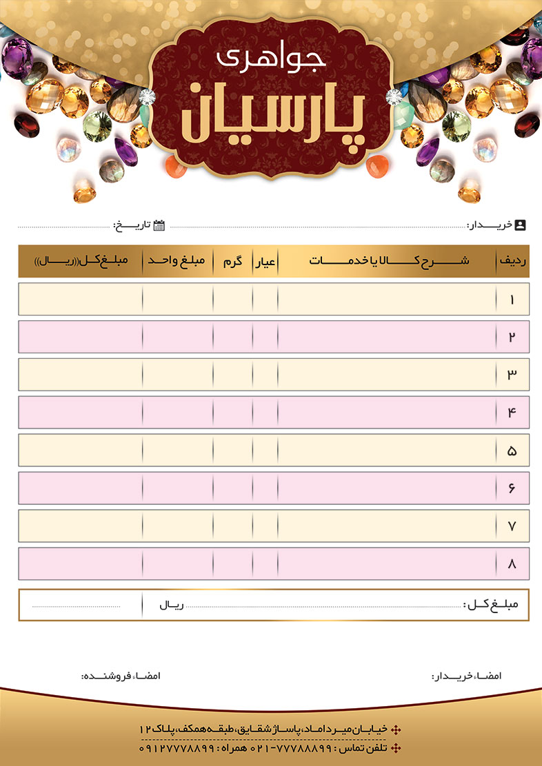 سفارش طرح فاکتور جواهری