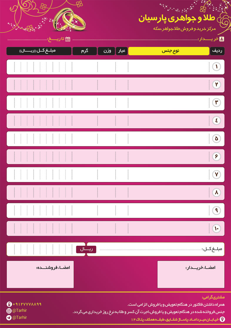 سفارش طرح فاکتور طلافروشی