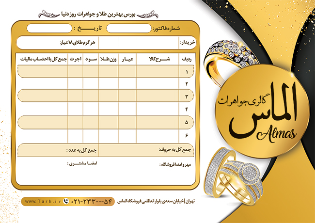 سفارش فاکتور طلا فروشی