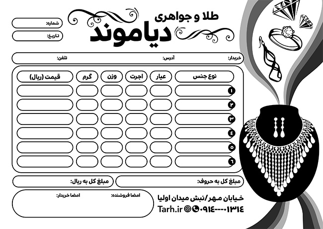 سفارش طرح ریسو فاکتور طلا فروشی