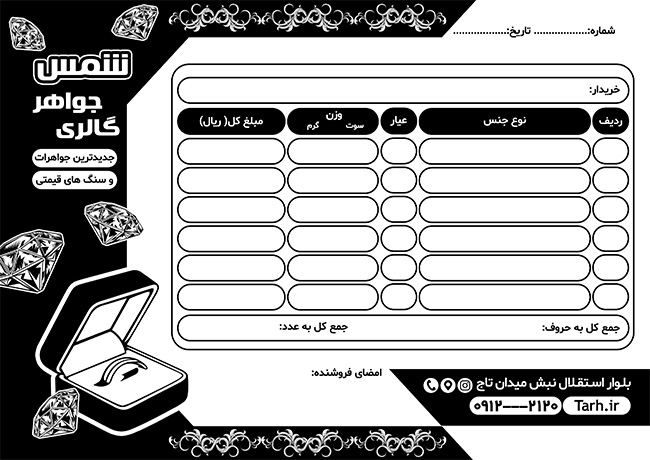 سفارش طرح  فاکتور سیاه سفید طلا فروشی