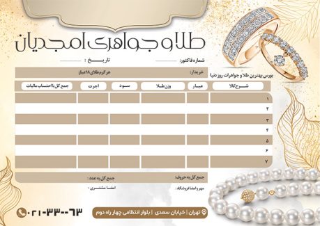 سفارش طرح  فاکتور طلا فروشی