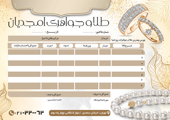 سفارش طرح  فاکتور طلا فروشی