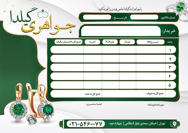 سفارش فاکتور  طلا فروشی