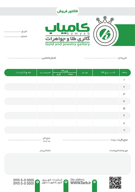 سفارش فاکتور جواهری