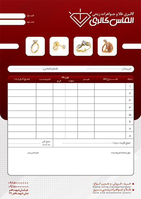 سفارش فاکتور  طلا فروشی