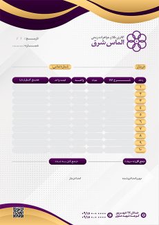 سفارش نمونه فاکتور جواهرات