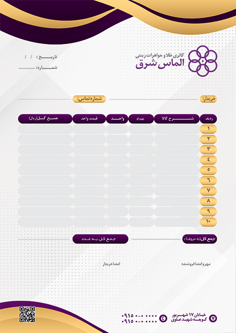 سفارش نمونه فاکتور جواهرات