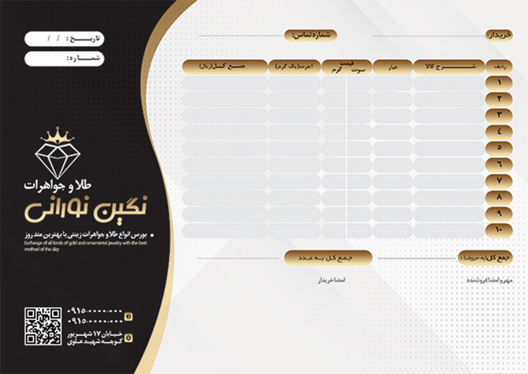 سفارش طرح  فاکتور جواهری جهت چاپ فاکتور افقی طلا فروشی