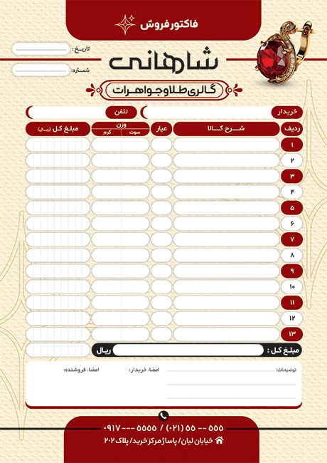 سفارش طرح  فاکتور طلا فروشی با تم قرمز