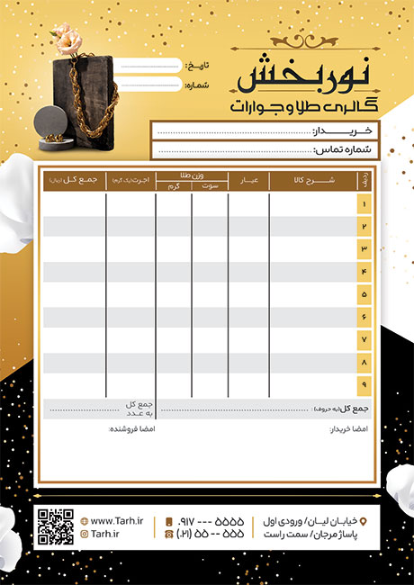 سفارش طرح  فاکتور طلا فروشی با رنگ بندی طلایی مشکی