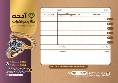 سفارش طرح فاکتور طلا و جواهری با عکس انگشتر