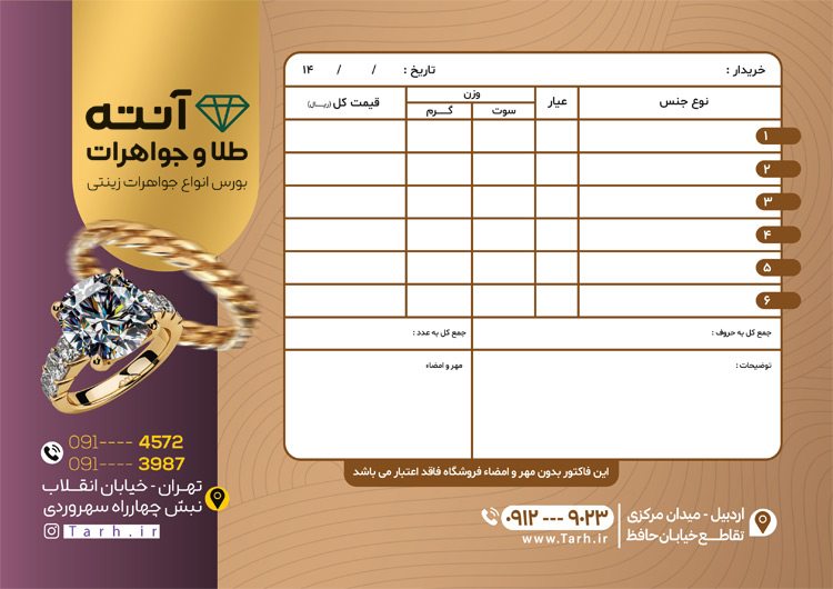 سفارش طرح فاکتور طلا و جواهری با عکس انگشتر