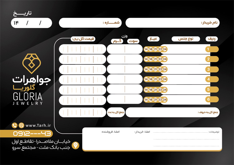 سفارش طرح فاکتور گالری جواهری با تم مشکی طلایی