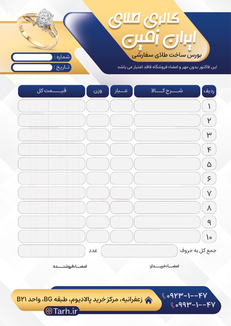 سفارش طرح  فاکتور طلا و جواهری با عکس انگشتر