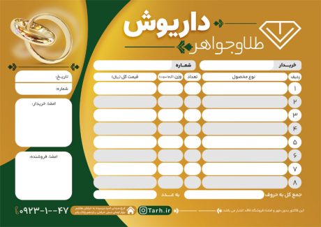 سفارش فاکتور طلا فروشی با قابلیت ویرایش المان ها
