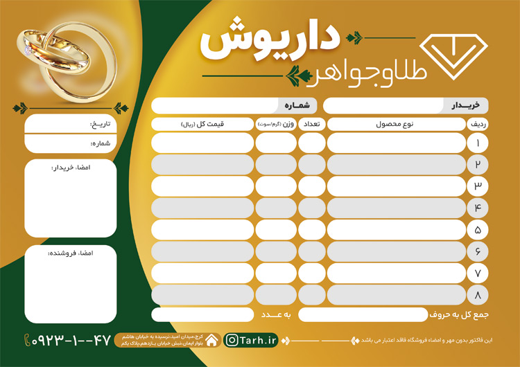 سفارش فاکتور طلا فروشی با قابلیت ویرایش المان ها
