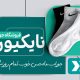 سبد خرید و پرداخت
