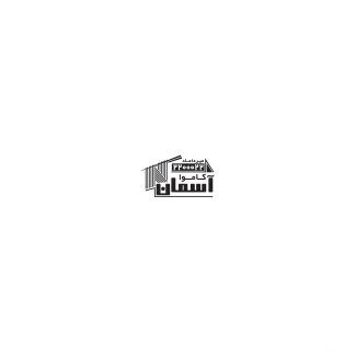 سفارش طرح  مهرسازی فروشگاه کاموا شامل محل جایگذاری شماره تماس