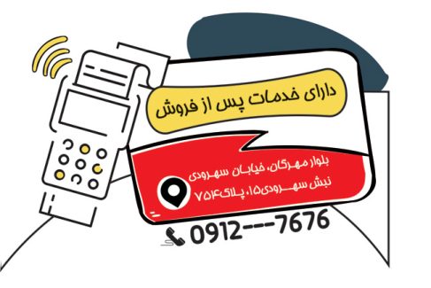 سفارش طرح  کارت ویزیت فروش کارتخوان دارای وکتور دستگاه کارتخوان