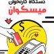 سبد خرید و پرداخت