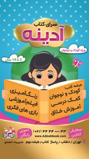 سفارش طرح استوری فروشگاه کتاب